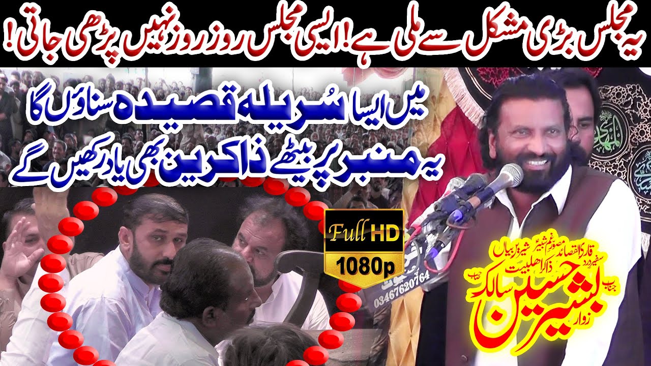 Zakir Bashir Hussain Salik Majlis 22 Nov 2023 Jhok Kalra Chiniot