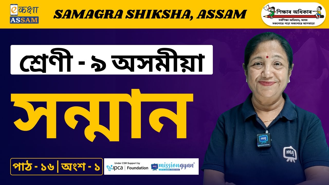 Class 9 Assamese Chapter 16 Part 1