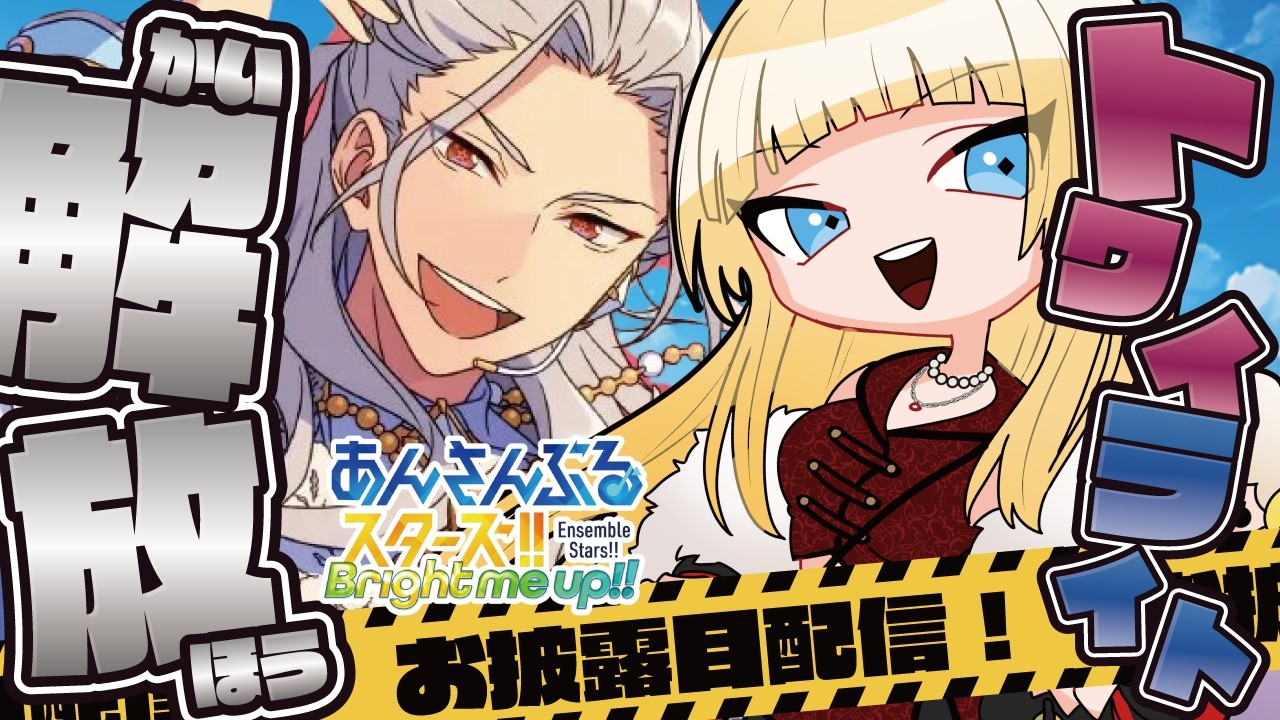 【🔴あんスタ/参加型】最推しトワイライト解放宣言！AdamダブルSランク達成の瞬間を見届けろ！（乱凪砂/七種茨）【萄瑠みか|DOUL MIKA】※概要欄必読