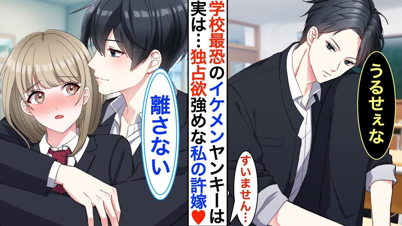 【恋愛漫画】学園最恐のヤンキーは私の幼馴染で…実は”秘密の同棲中”♡ある日➡︎彼が闇堕ちしてヤンキーになった『本当の理由』を知ることに   【恋愛アニメ】【胸キュン】