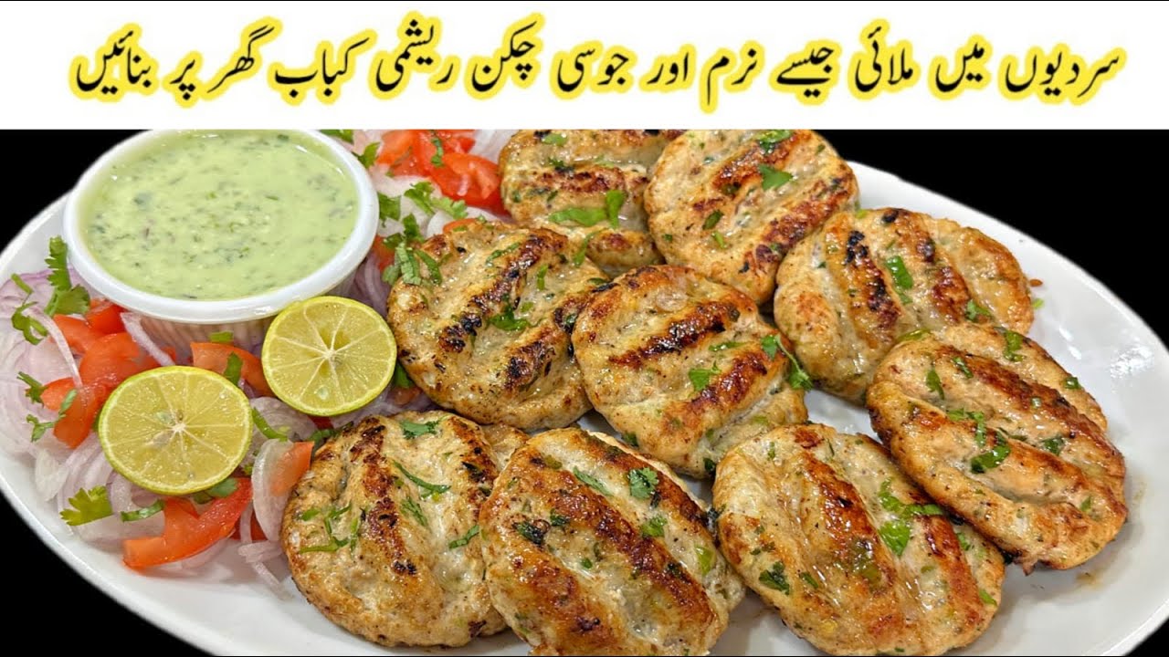 Chicken Reshmi Kabab Recipe | Chicken Malai Kabab Ki Recipe | Ramzan Special Recipe 🌙