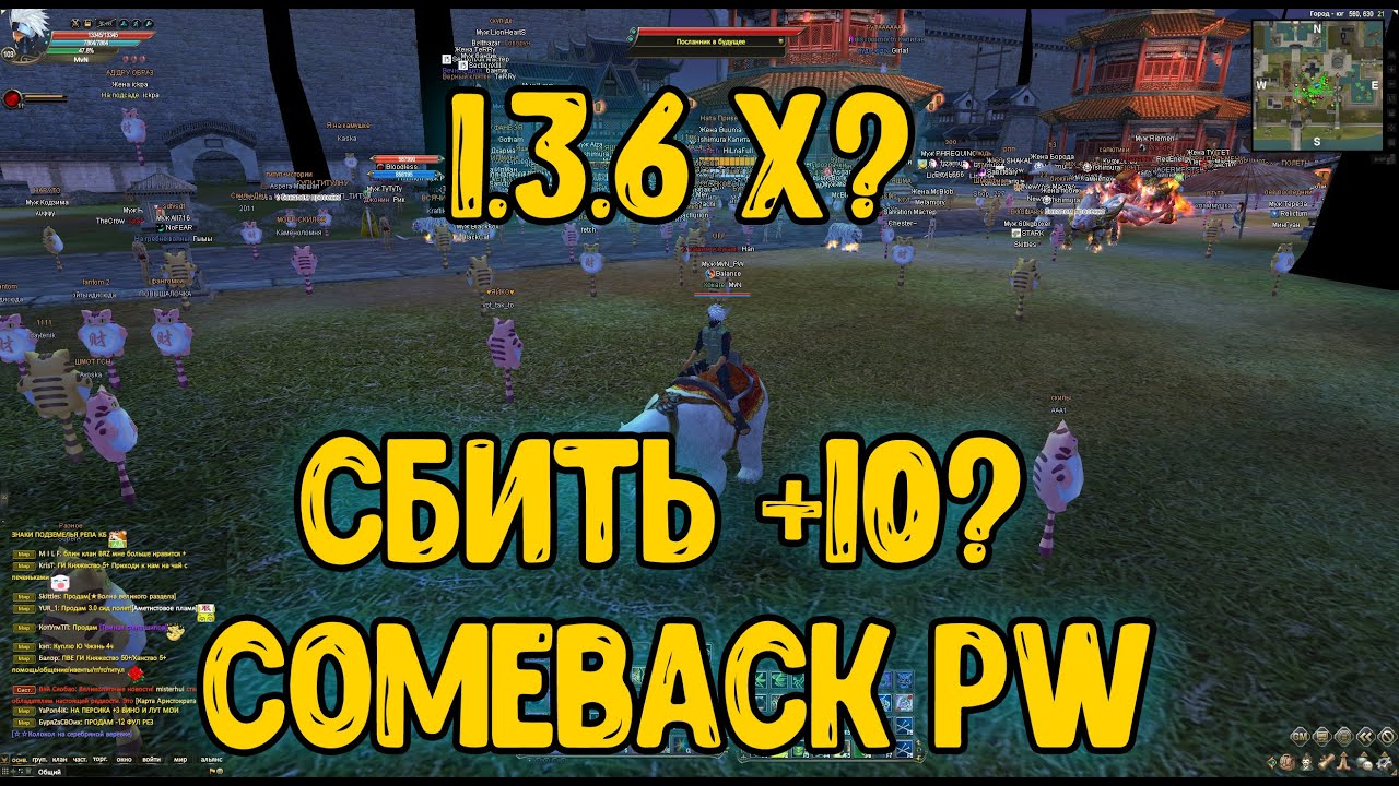 Х 1 3 6 пффф  Как сбить +10 на стриме легко ComeBack PW