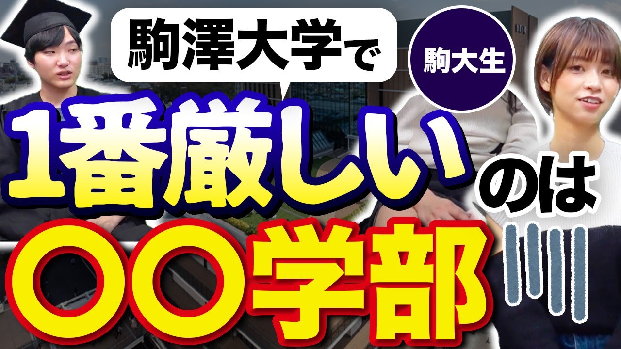 【日東駒専】駒澤大学のキャンパスライフを現役学生が徹底解説