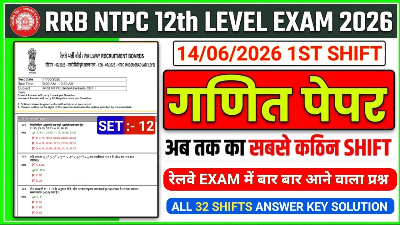 SET:- 12 || RRB NTPC 14 JUNE 1ST SHIFT MATH PAPER SOLUTION 2026 | RRB NTPC 12th LEVEL EXAM 2026 #rrb