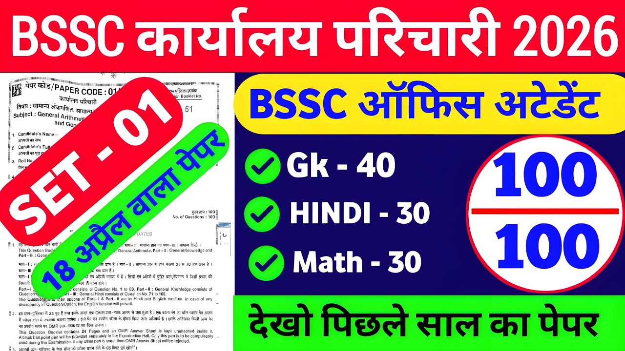 BSSC Karyalay Parichari 2026 | 100 Most Important Questions | Practice Set 01 by Khan Sir 