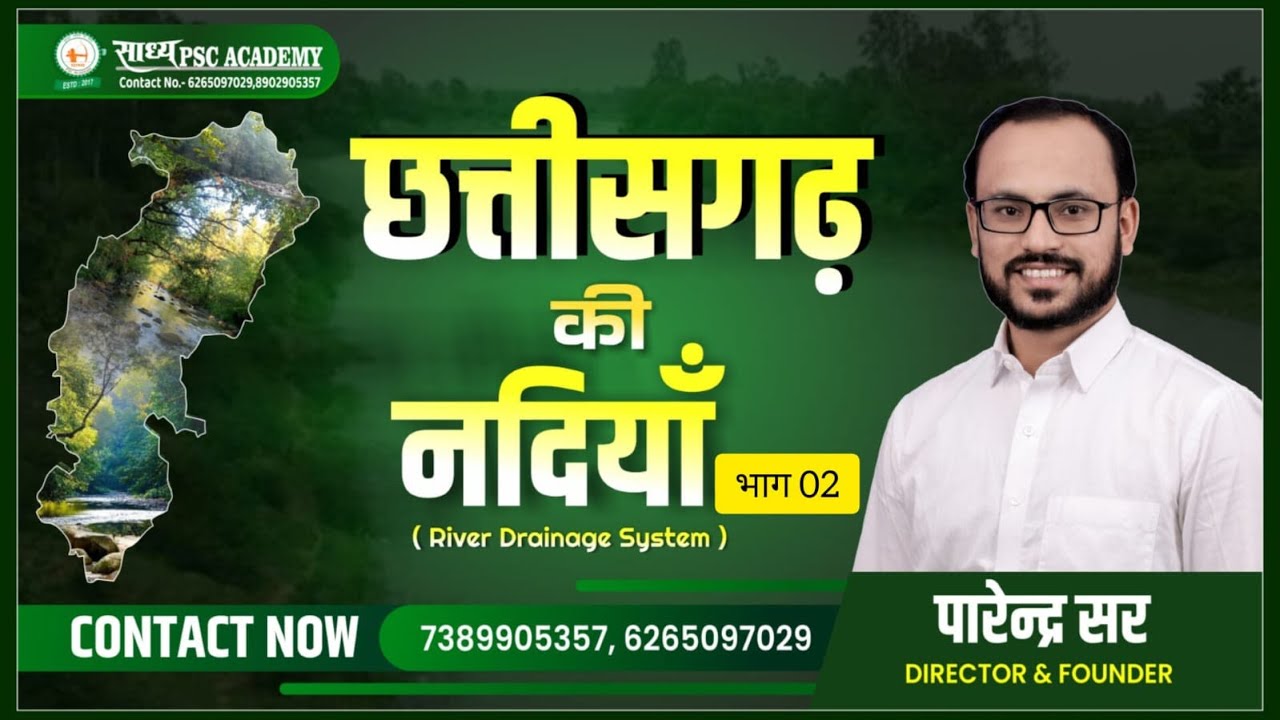 CGGS||GEO-16||छत्तीसगढ़ की नदियां(RIVER DRAINAGE SYSTEM OF CG) BY PARENDRA SAHU SIR@sadhyapscacademy