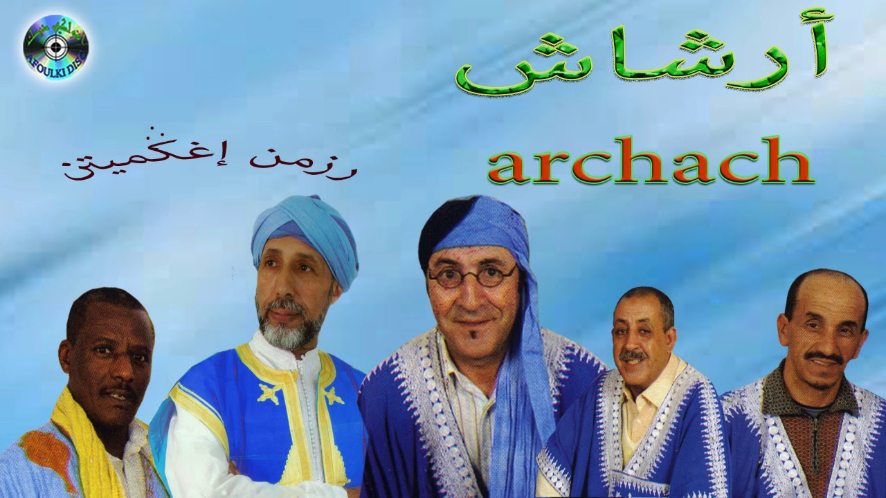 Goupe archach ارشاش مجموعة اصلية Rzemn ighgmitn