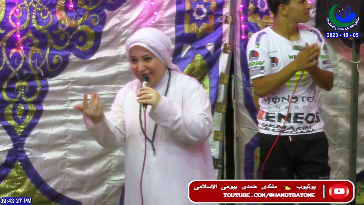 وصلة_1 المنشدة الحاجة كوثر احمد  ليلة الحاج عماد حمدى الشيخ على - قرية المنيرة 5_10_2023