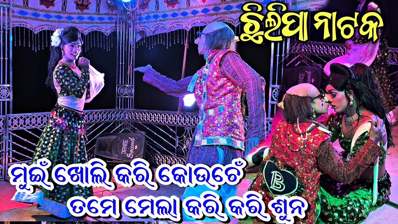 Chhilipa Natak 2025 🌟 | Full Comedy Dhamaka 😂🔥 | Superhit Scene 🎭🤣 #starkalahandi #chhilipanatak 