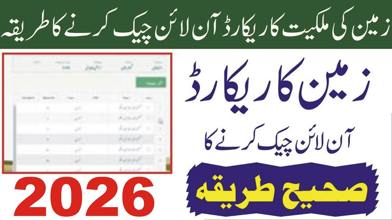 punjab land record authority | online fard kaise nikale punjab pakistan | plra punjab zameen gov pk