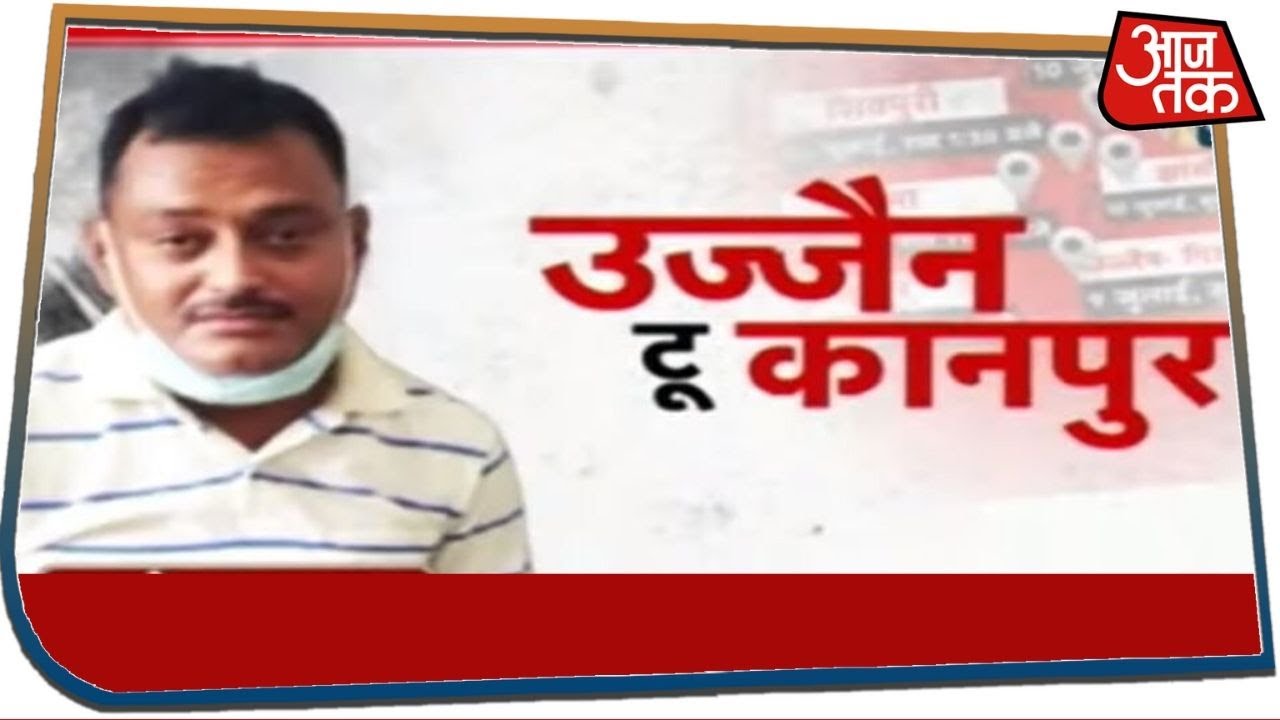 Vikas Dubey Encounter | 9 रिपोर्टर के कैमरे की नजर से, 12 घंटे के सफर की कहानी