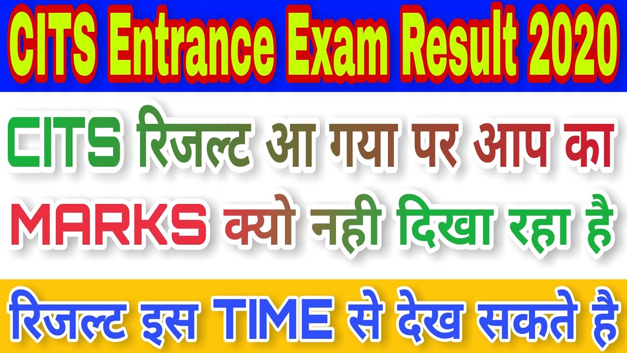 CTI Result | CITS Result 2020 | CTI Result 2020 | How To Check CITS Result 2020 | CITS