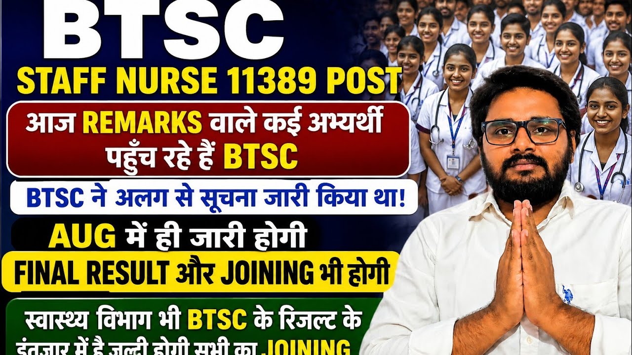 BTSC STAFF NURSE! Candidates with REMARKS heading to BTSC today, they have been summoned! RESULT ...