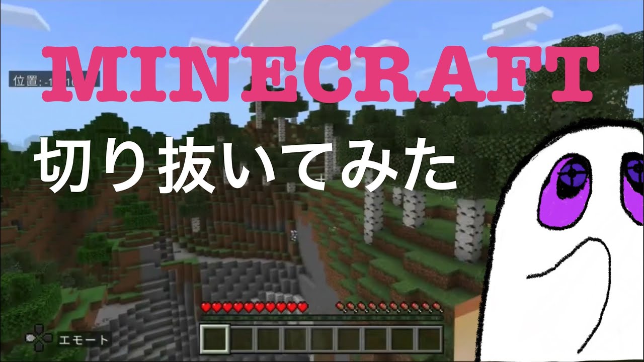 【マイクラ　切り抜いてみた】　6