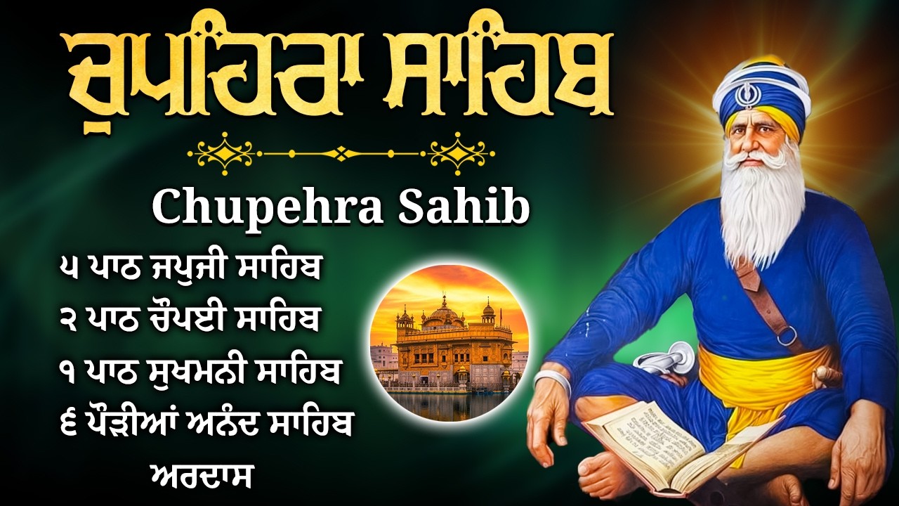 07-03-26 Chupehra Sahib Path Full | Chupehra Sahib Live | Chupehra Sahib | Chupehra Sahib Da Path