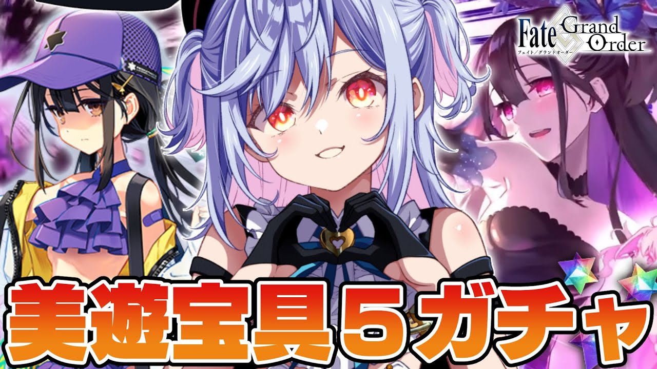 【#FGO】美遊宝具５耐久ガチャ！お前もイリヤにならないか？【朔魔ラヴィ/#Vtuber】