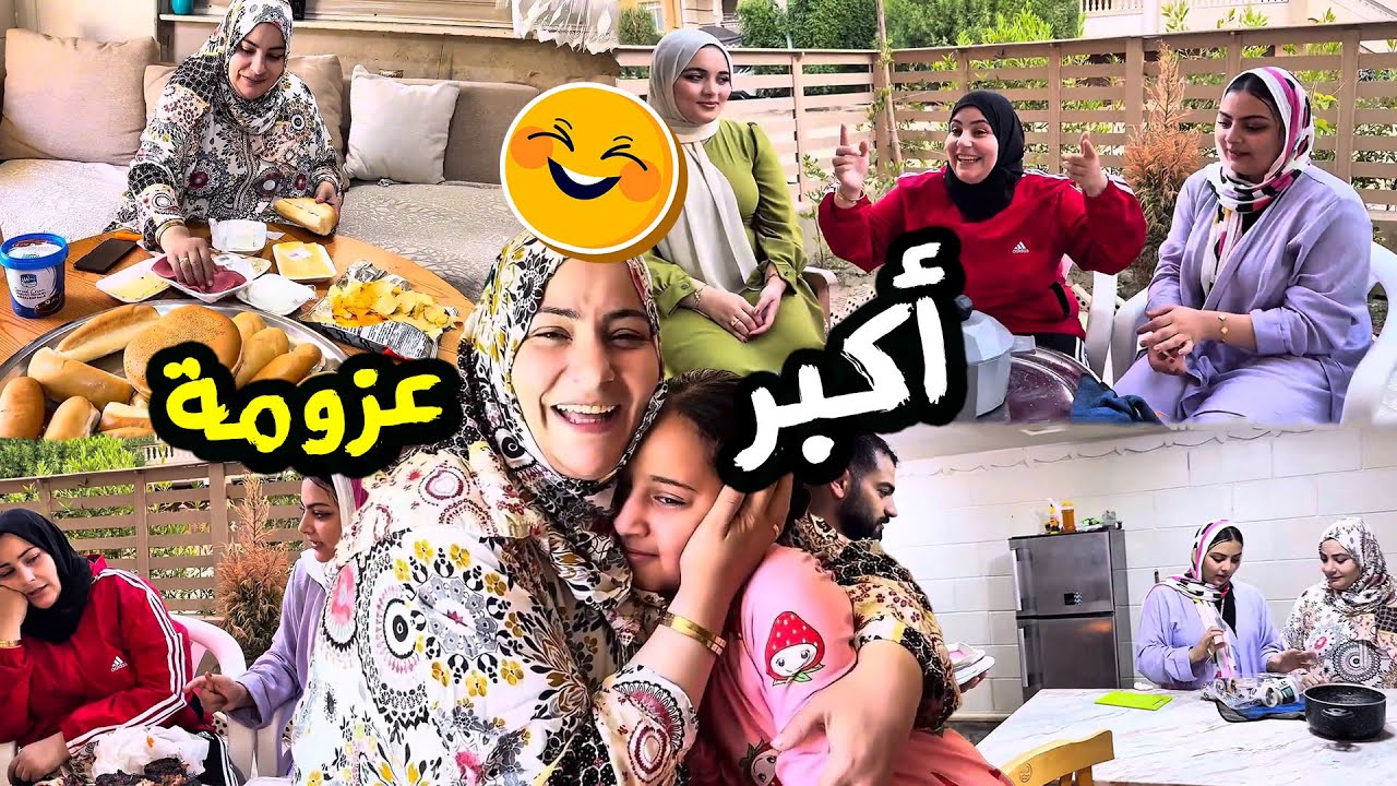 اكبر عزومه فرحت قلبي