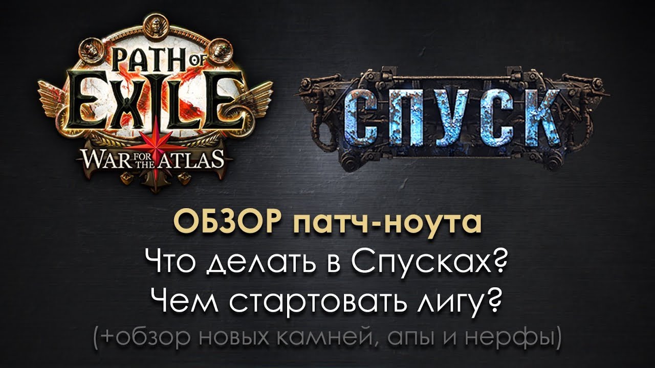 PoE 3.4. Delve league / Чем стартовать лигу Спуск? Механика, новые камни, апы и нерфы