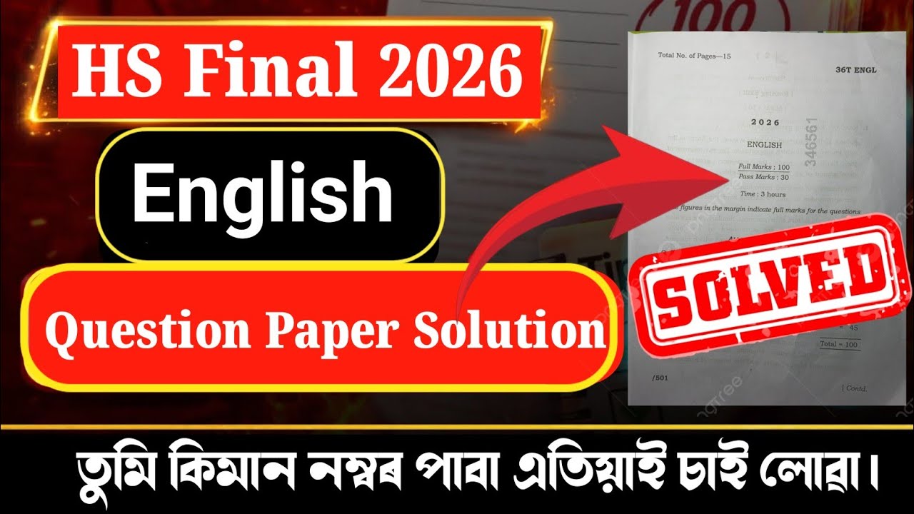 HS 2026 ইংৰাজী Question Paper Solution, 100% Correct Answer 