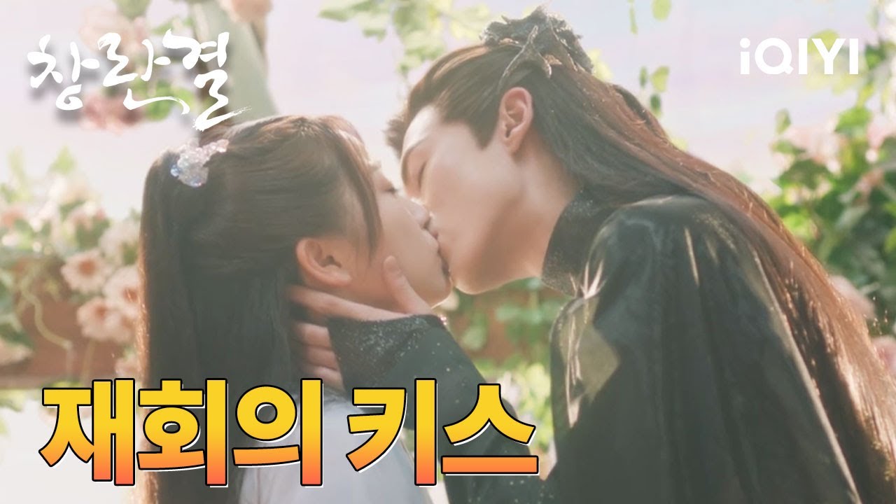 [해피🎊엔딩] 500년 후 돌아온 왕학체, 우서흔과 눈물의 키스💖 | 창란결 36화 | iQIYI Korea