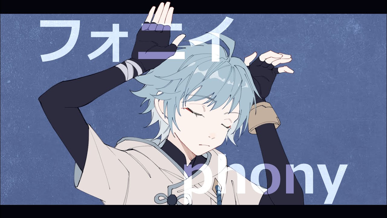 【kinsen】【Genshin/Chongyun】フォニイ丨Phony