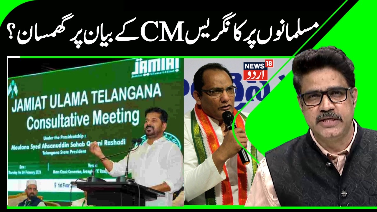 Hate Speech Law & 4% Reservation for Muslims | Congress Telangana CM's Remarks Create Controversy?