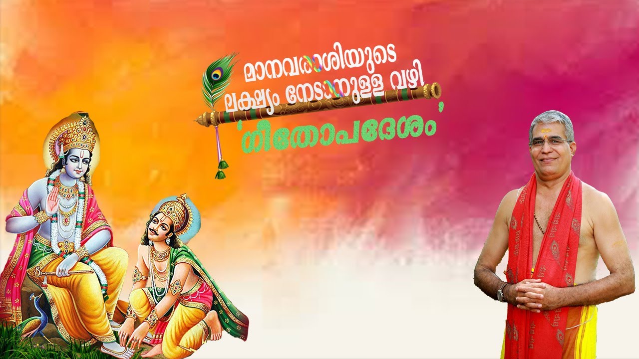 ജീവിത വിജയത്തിലേക്ക് വഴികാട്ടുന്ന സ്വാമിജിയുടെ പ്രഭാക്ഷണം EPISODE 104