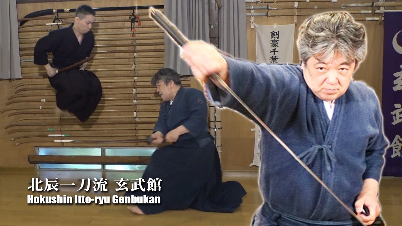 “それ剣は瞬息なり 心気力一致”  　極める！瞬速の剣 北辰一刀流　Hokushin Itto-ryu Genbukan vol.2