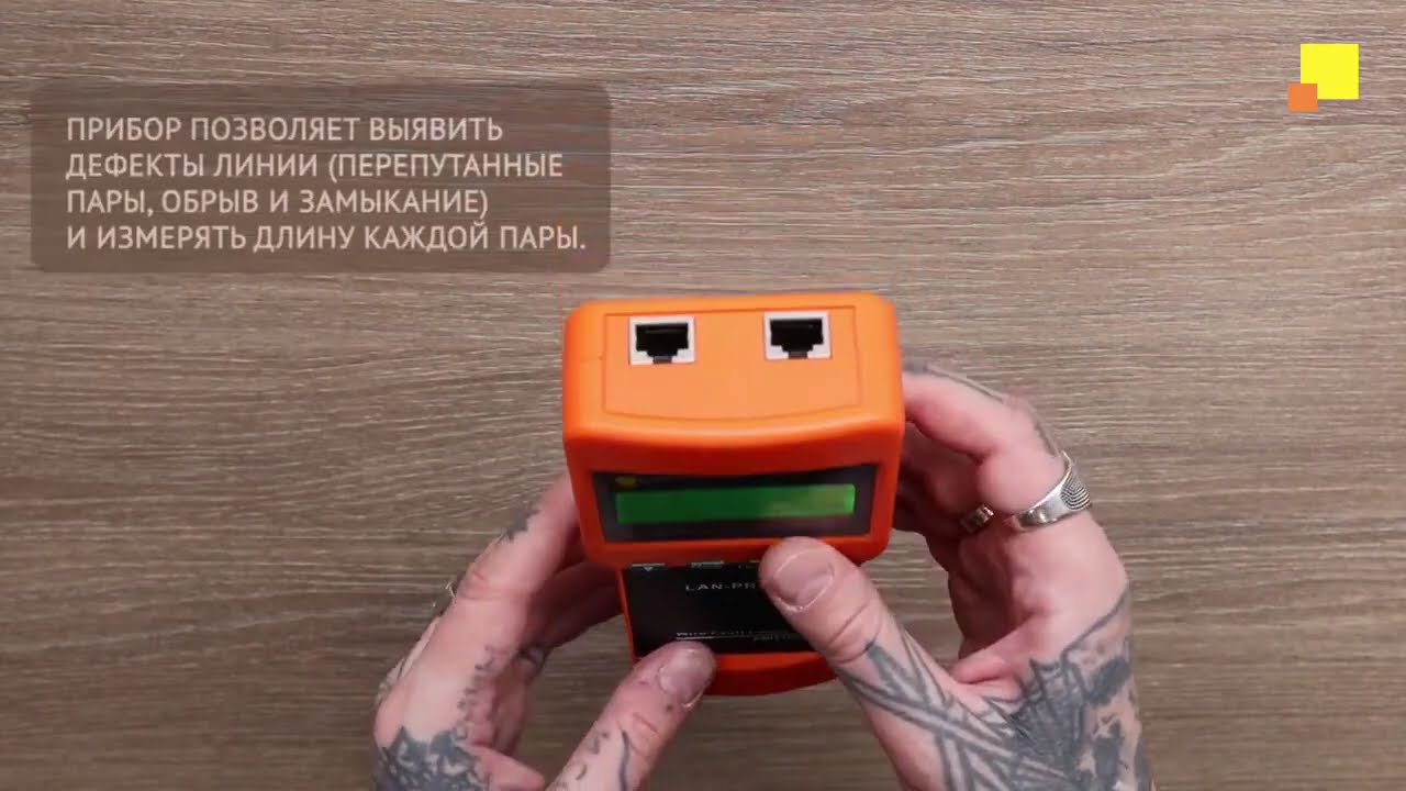 Тестер Lanmaster LAN-PRO-L (666177)