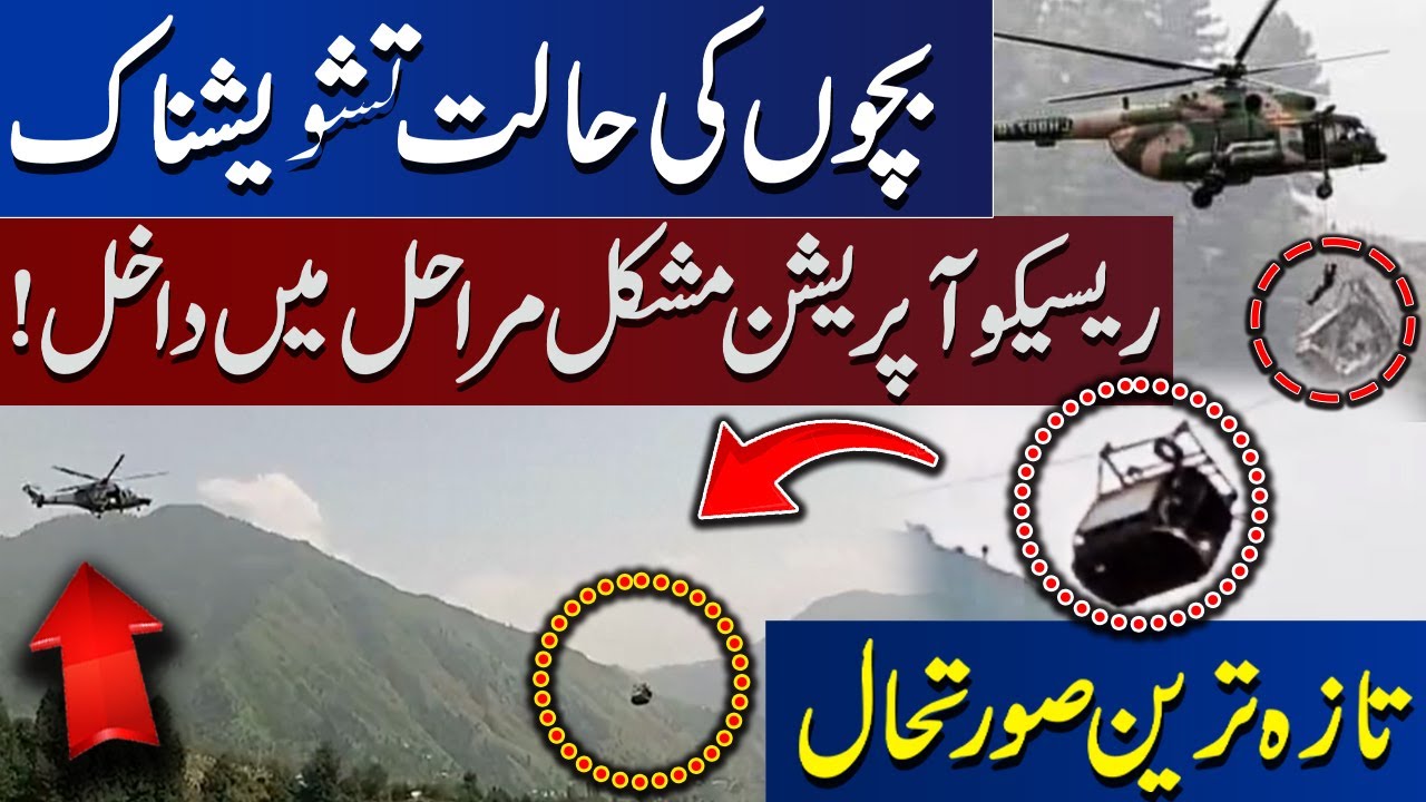 Chairlift mishap: Rescue Operation Underway To Save Schoolchildren Stuck Mid-Air | Dunya News