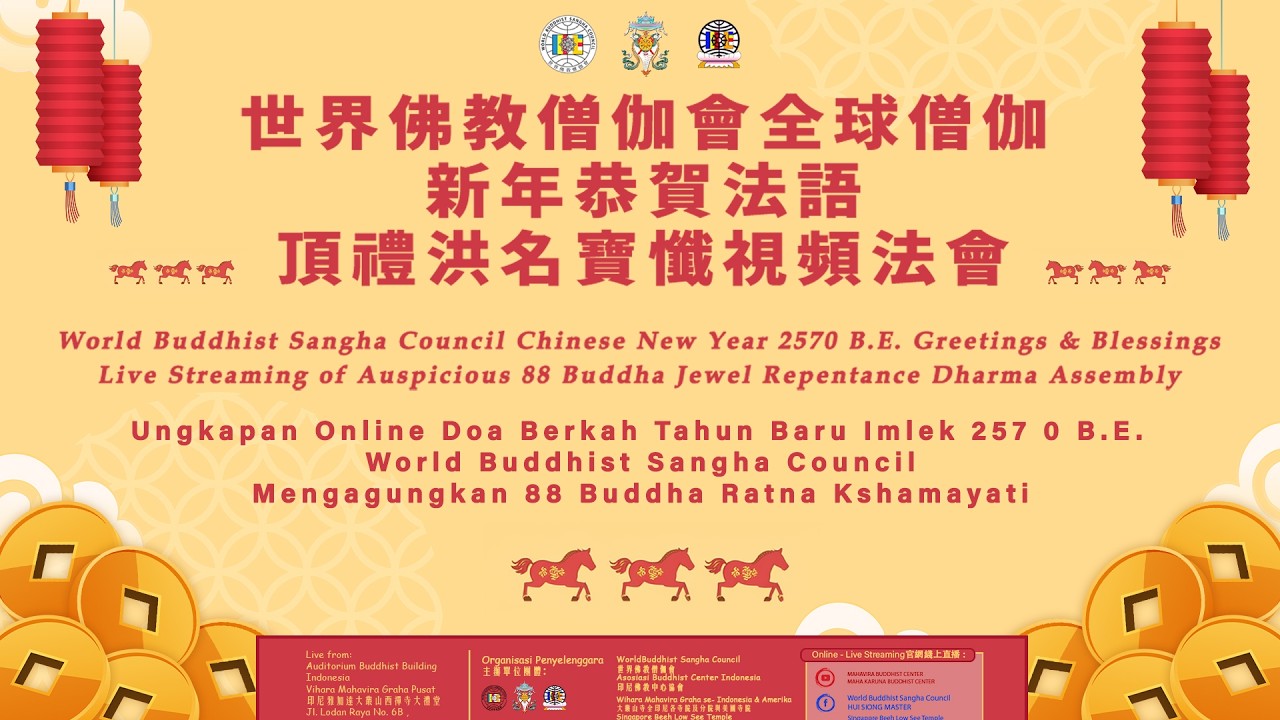 世界佛教僧伽會全球僧伽 新年恭賀法語 (頂禮洪名寶懺視頻法會) World Buddhist Sangha Council Chinese New Year Greetings & Blessings