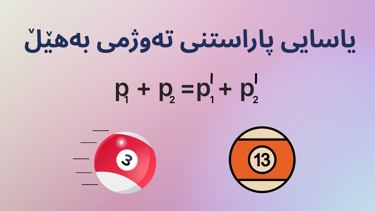 یاسای پاراستنی تەوژمی بەهێڵ