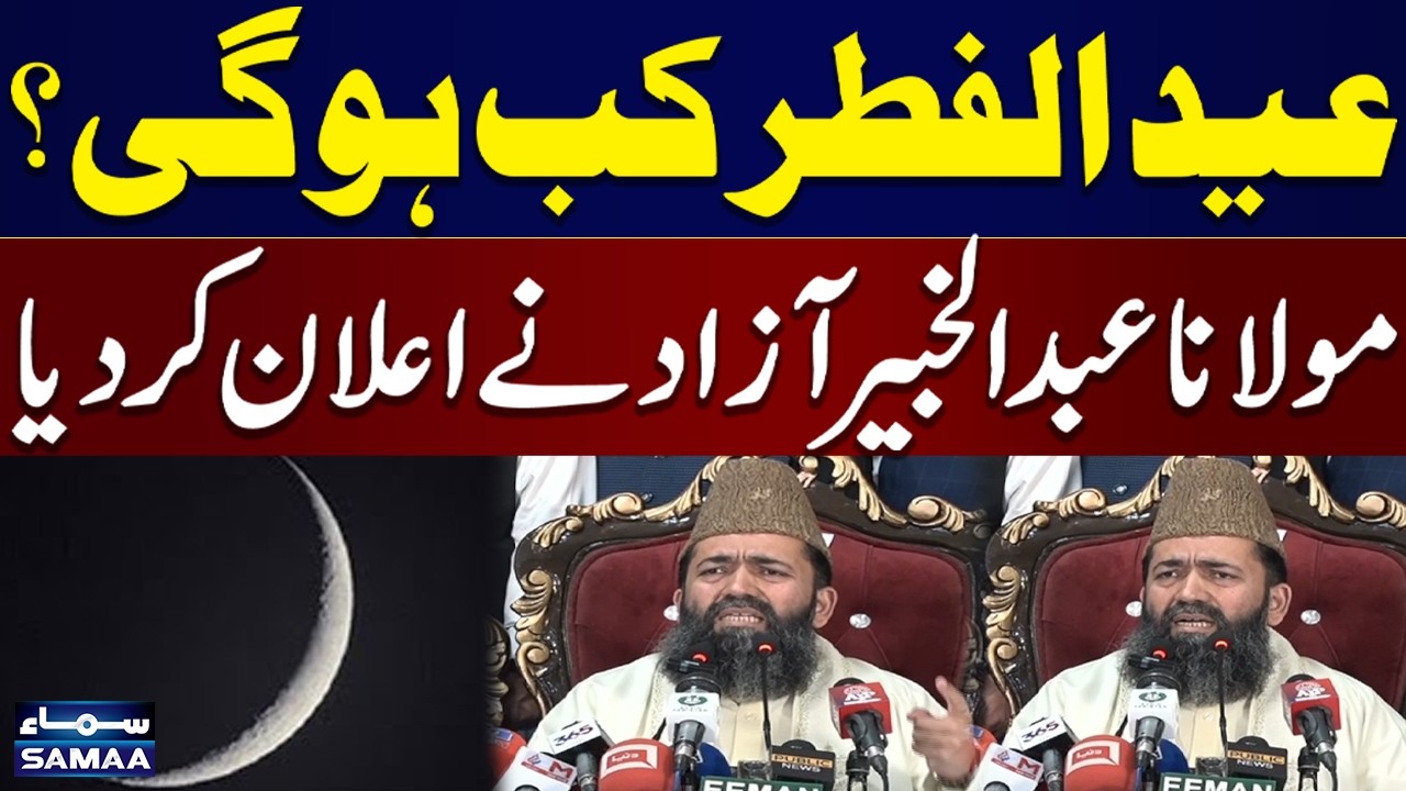 Eid ul Fitr 2026 | Moon Not Sighted in Pakistan | Abdul Khabir Azad's Press Conference | Samaa TV