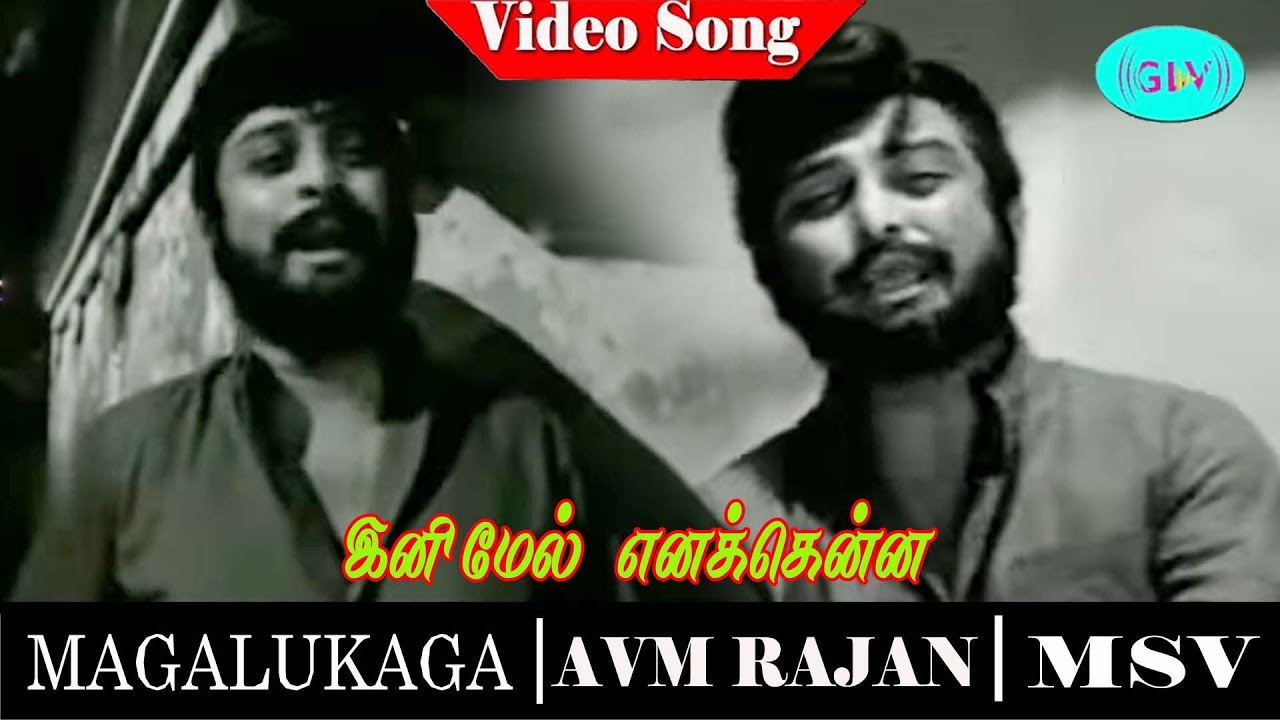 Magalukaga  movie songs | Inimel enakenna kavalai  video songs | AvmRajan |  M. S. Viswanathan