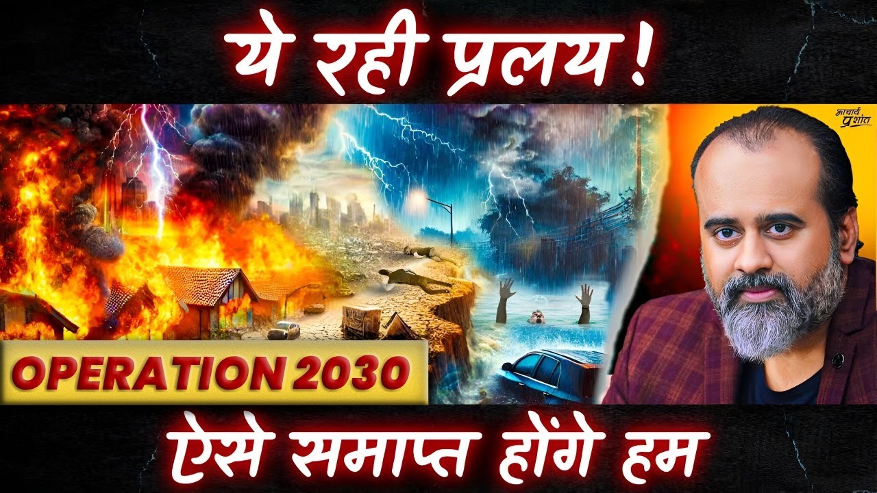 ये रही प्रलय, ऐसे समाप्त होंगे हम || आचार्य प्रशांत (2024)