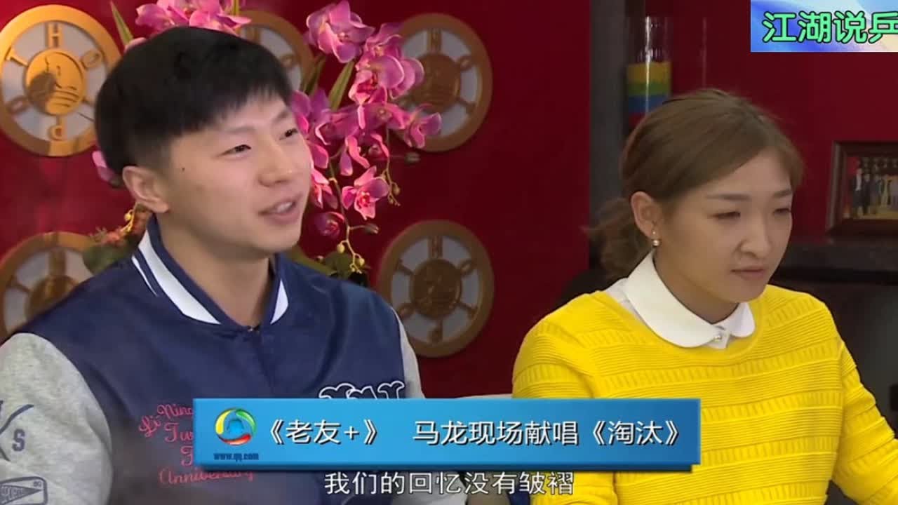 盘点刘诗雯爆笑名场面：马龙在刘诗雯旁边唱淘汰：只能说我输了！