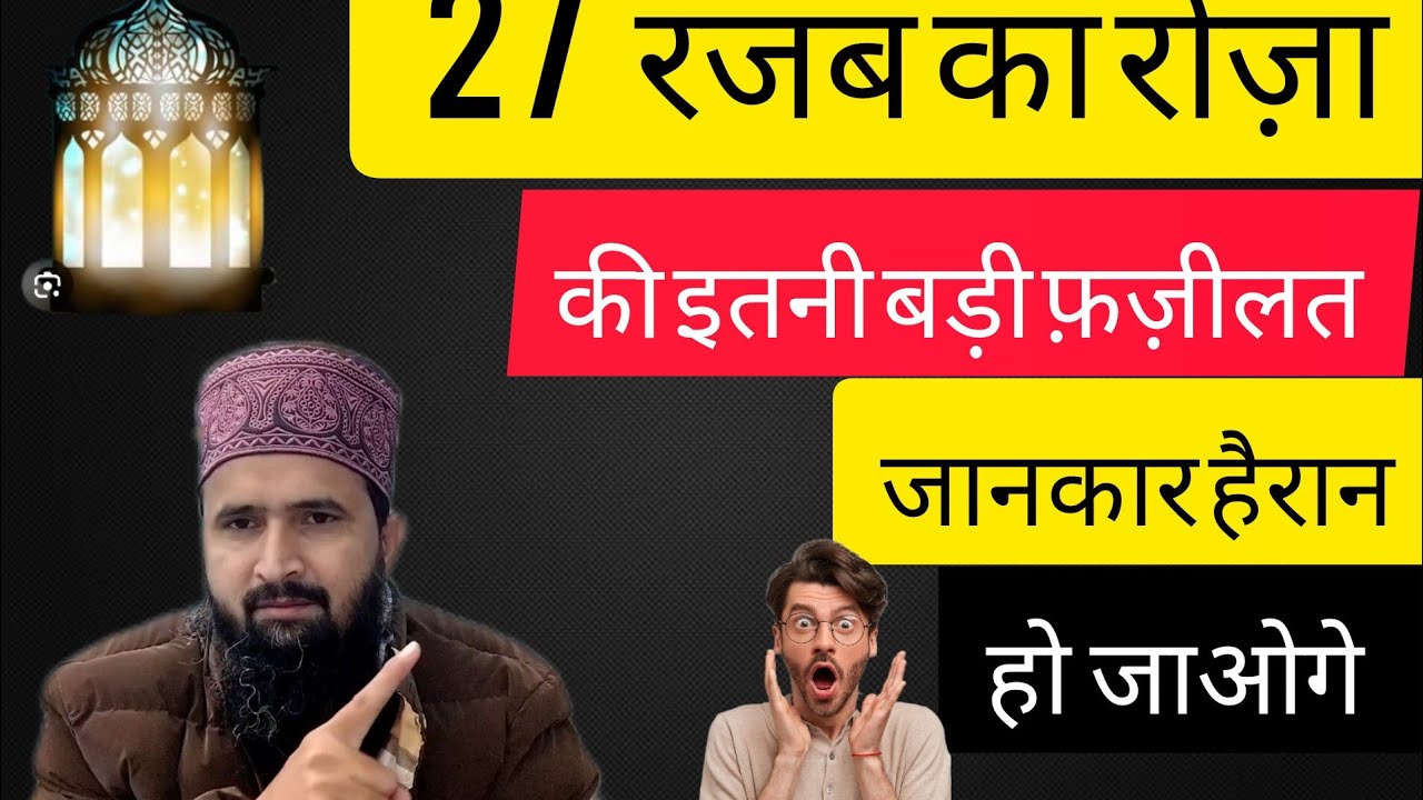27 rajab ka roza aur shab bedaari ki hakeekat by mufti Tasleem raza Gahlavi 