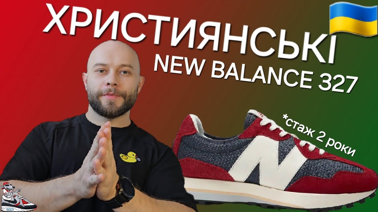 ОГЛЯД кросівок New Balance 327 на Кросятні
