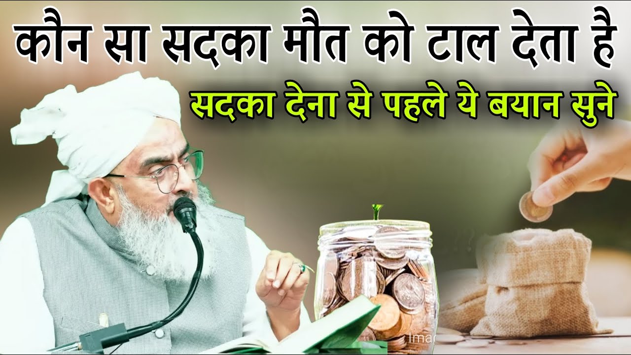Kaun Sa Sadqa Maut Ko Taal Deta Hai Sadqa Dene Se Pahle Ye Bayan Sune By Shakir Ali Noori