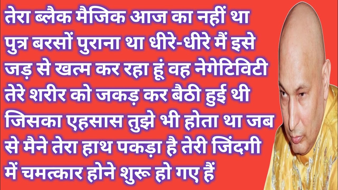 जिस दिन तू मेरे शरण में आई, उसी दिन से चमत्कार शुरू हो गए | Guru