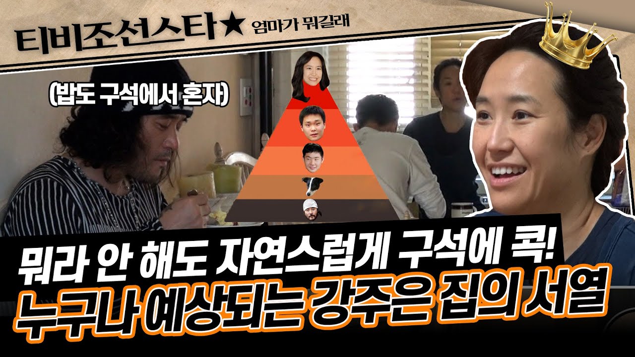 [#엄마가뭐길래] 강주은의 나라에선 최민수가 최하위 서열! 그런 최민수가 죽다 살아난 날? #TVCHOSUNSTAR (TV CHOSUN 151126 방송)