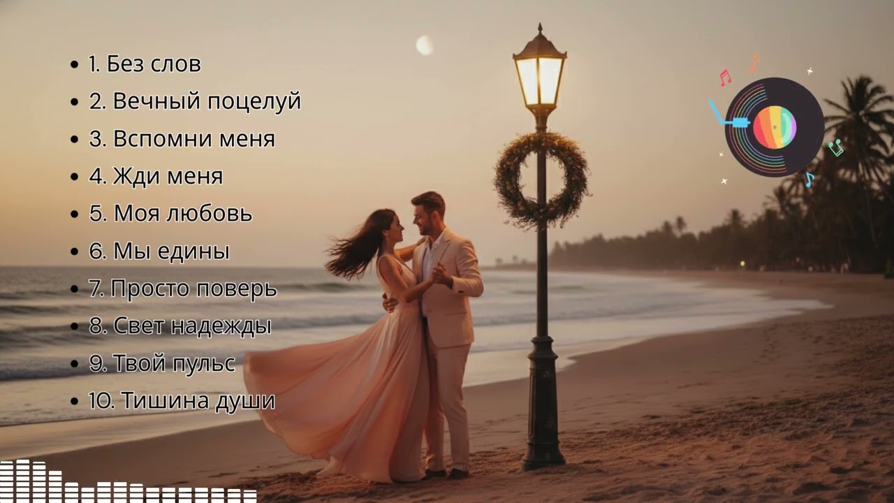 2026 Russian Love Song Playlist: The Most Romantic Ballads Guaranteed to Melt Your Heart