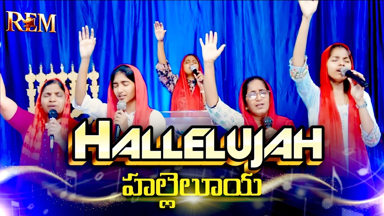 Hallelujah - హల్లెలూయ | Telugu Christian Song | Rabboni Worship Team | 