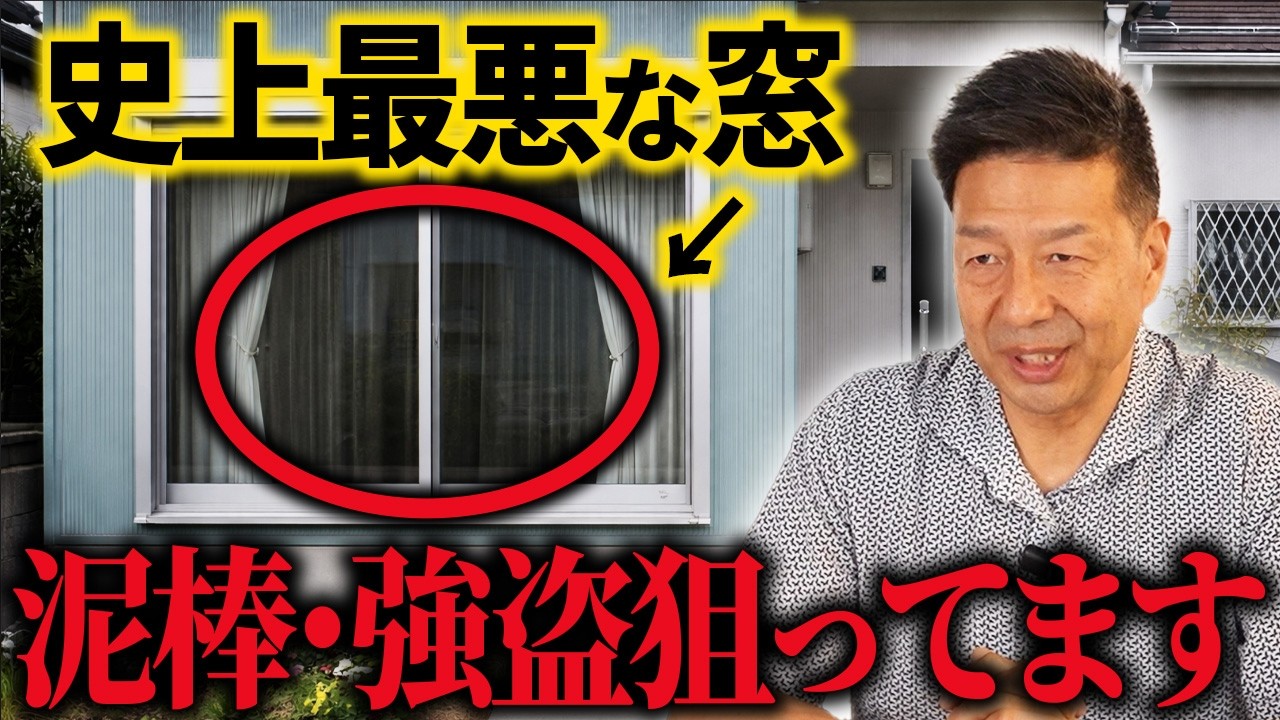 【泥棒対策】自宅に〇〇があると危険です。今すぐ対策してください