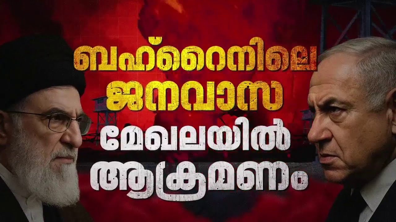 ഖത്തറില്‍ നിയന്ത്രണം; സമുദ്ര ഗതാഗതം താത്കാലികമായി നിര്‍ത്തിവെച്ചു| Iran Israel Conflict News