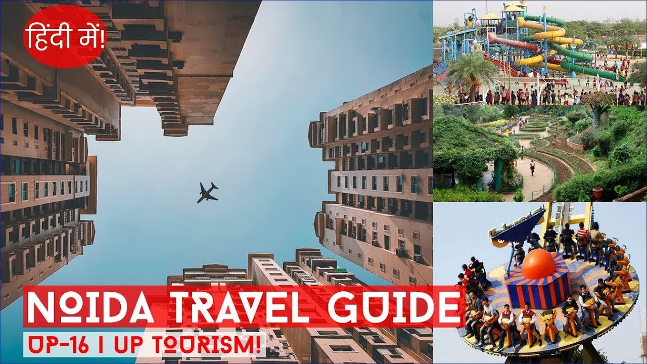 Noida Tourist Places in Hindi | Places to Visit in Noida Famous Places - UP Tourism | UP16