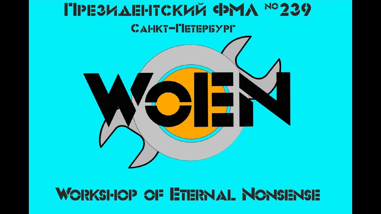 WoEN 17517&18742 Central Stage discussion/Обсуждение нового сезона