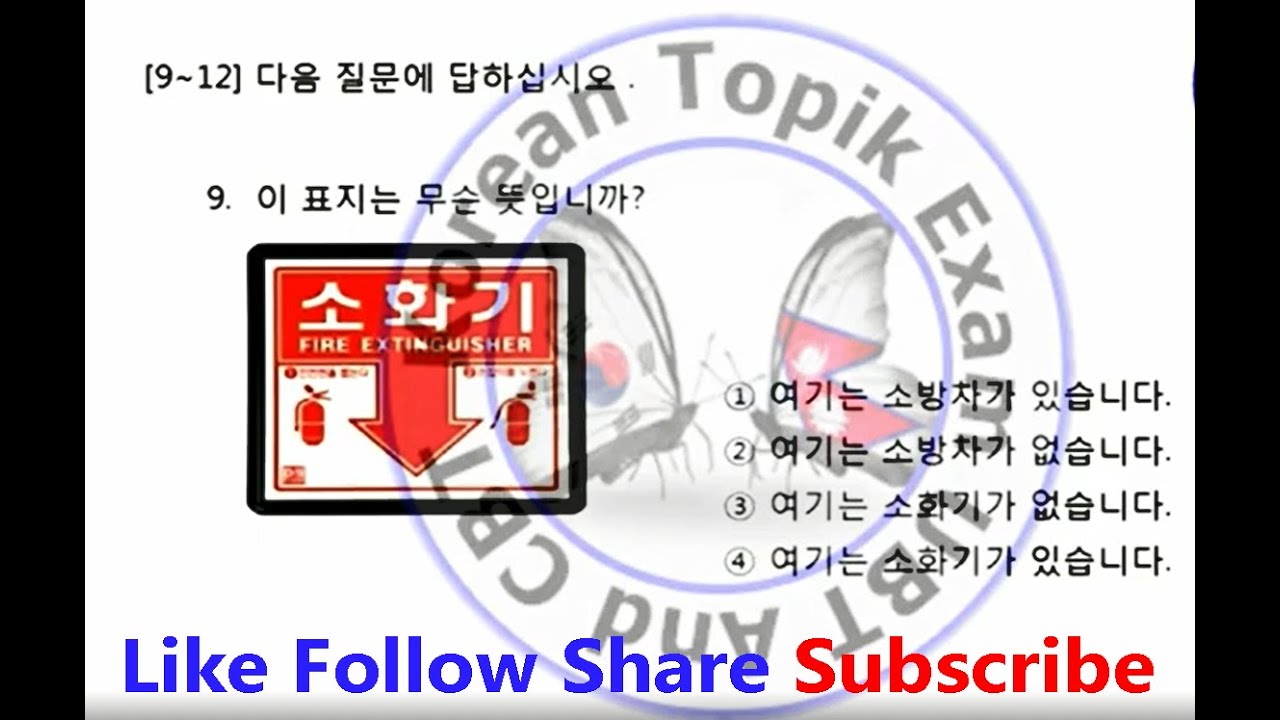EPS TOPIK  Exam 2022 || 읽 기 #ReadingTest || 20 Questions || with Auto Fill Answer