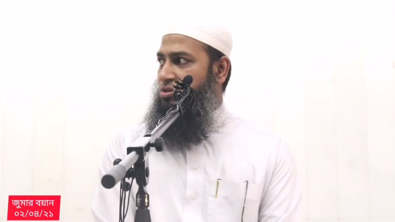 রমজান মাসের ফজিলত ||জুমার বয়ান||মুফতি হাবীবুল্লাহ মাহমুদ কাসেমী