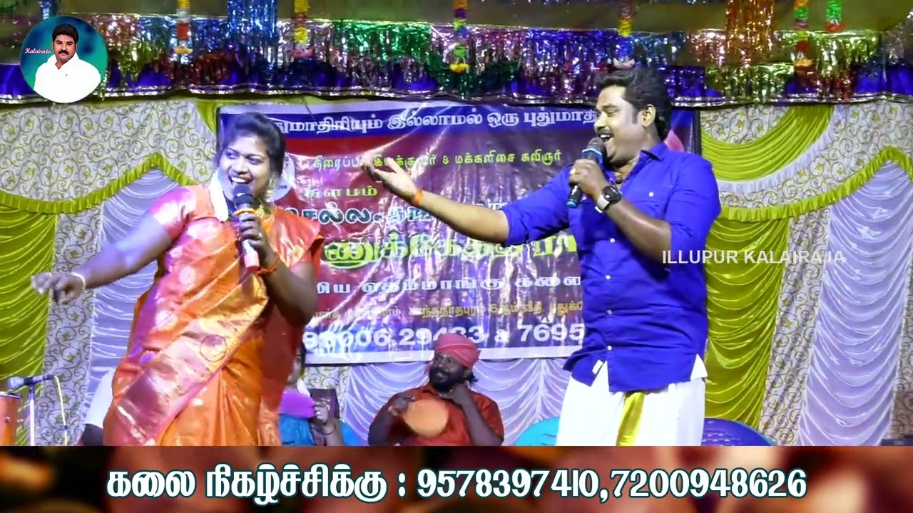 ஒன் அழக மூடுதடி அன்பே ஒன் சேலை | #kalairaja_songs #illupur_kalairaja